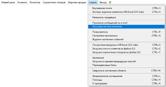 Как организовать e-mail рассылку по базе клиентов в программе Клиенты Как организовать e-mail рассылку по базе клиентов в программе Клиенты