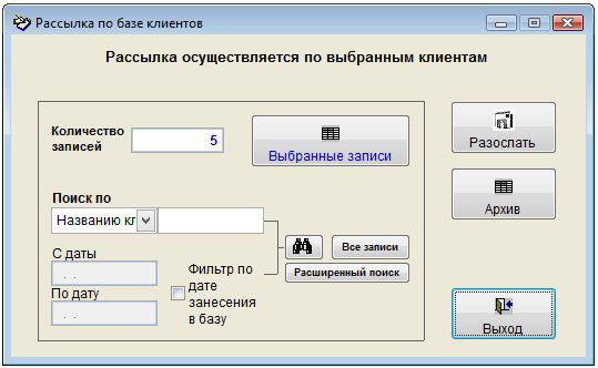 Как организовать e-mail рассылку по базе клиентов в программе Клиенты Как организовать e-mail рассылку по базе клиентов в программе Клиенты