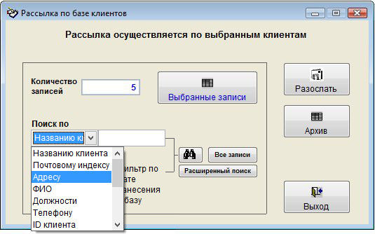 Как организовать e-mail рассылку по базе клиентов в программе Клиенты Как организовать e-mail рассылку по базе клиентов в программе Клиенты