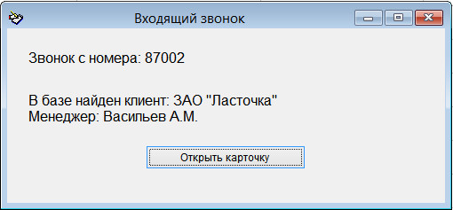 Как настроить интеграцию с бесплатным сервером IP телефонии Asterisk (Астериск) в программе Клиенты Как настроить интеграцию с бесплатным сервером IP телефонии Asterisk (Астериск) в программе Клиенты