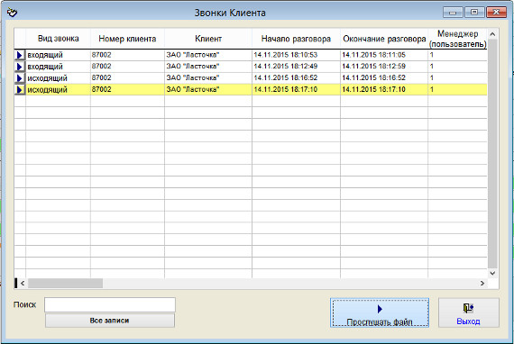 Как настроить интеграцию с бесплатным сервером IP телефонии Asterisk (Астериск) в программе Клиенты Как настроить интеграцию с бесплатным сервером IP телефонии Asterisk (Астериск) в программе Клиенты