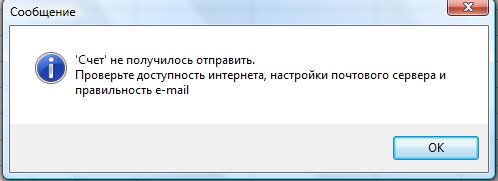 Как отправить счет на e-mail клиента в программе Клиенты Как отправить счет на e-mail клиента в программе Клиенты
