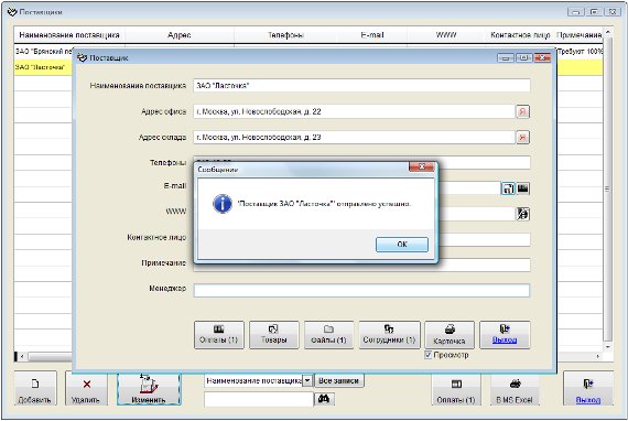 Как отправить письмо на e-mail поставщика, либо сотрудникам поставщика в программе поставщикы Как отправить письмо на e-mail поставщика, либо сотрудникам поставщика в программе поставщикы