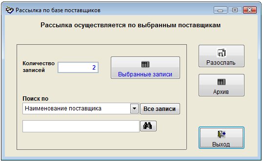 Как организовать e-mail рассылку по базе поставщиков в программе Клиенты Как организовать e-mail рассылку по базе поставщиков в программе Клиенты