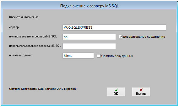 Подключение к MS SQL Server для программы Клиенты Проф Подключение к MS SQL Server для программы Клиенты Проф