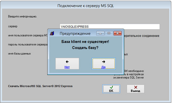 Подключение к MS SQL Server для программы Клиенты Проф Подключение к MS SQL Server для программы Клиенты Проф