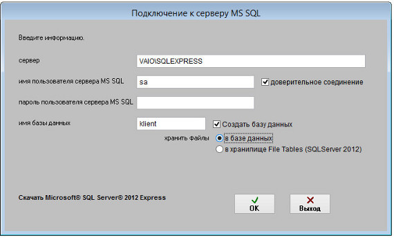 Подключение к MS SQL Server для программы Клиенты Проф Подключение к MS SQL Server для программы Клиенты Проф