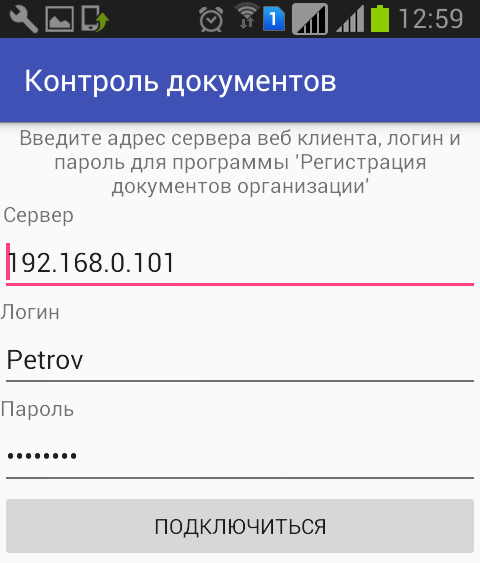 Как установить андроид приложение для программы Регистрация документов организации Как установить андроид приложение для программы Регистрация документов организации