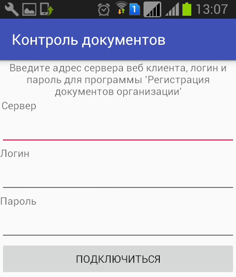 Как установить андроид приложение для программы Регистрация документов организации Как установить андроид приложение для программы Регистрация документов организации