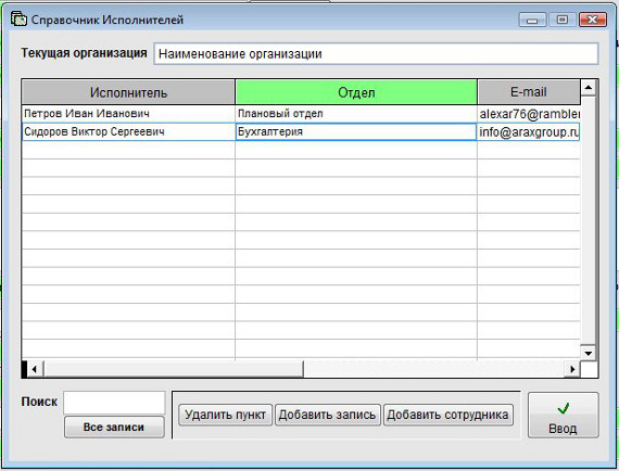 Как отправить уведомление по e-mail получателю, отправителю, исполнителю, ответственному либо пользователю входящего документа в программе Регистрация документов организации Как отправить уведомление по e-mail получателю, отправителю, исполнителю, ответственному либо пользователю входящего документа в программе Регистрация документов организации