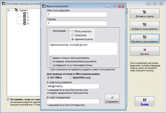 Как отправить уведомление по e-mail получателю, отправителю, исполнителю, ответственному либо пользователю входящего документа в программе Регистрация документов организации Как отправить уведомление по e-mail получателю, отправителю, исполнителю, ответственному либо пользователю входящего документа в программе Регистрация документов организации