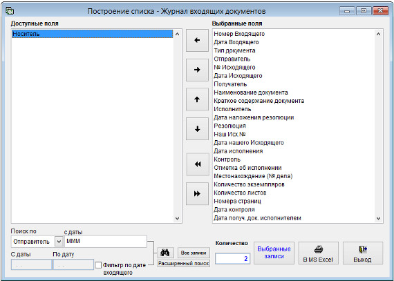 Как экспортировать журнал входящих документов в Microsoft Excel (OpenOffice.org Calc) для программы Регистрация документов организации Как экспортировать журнал входящих документов в Microsoft Excel (OpenOffice.org Calc) для программы Регистрация документов организации