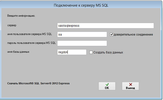 Подключение к MS SQL Server для программы Регистрация документов организации Подключение к MS SQL Server для программы Регистрация документов организации