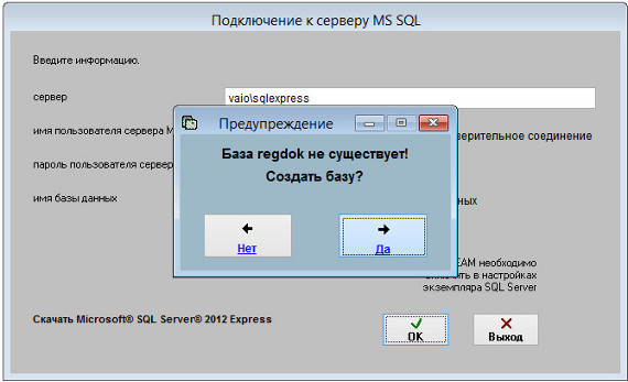Подключение к MS SQL Server для программы Регистрация документов организации Подключение к MS SQL Server для программы Регистрация документов организации