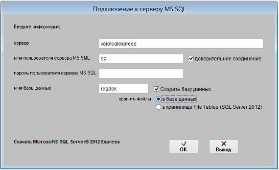Подключение к MS SQL Server для программы Регистрация документов организации Подключение к MS SQL Server для программы Регистрация документов организации