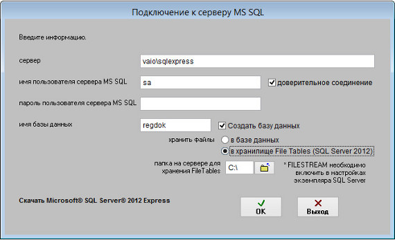 Подключение к MS SQL Server для программы Регистрация документов организации Подключение к MS SQL Server для программы Регистрация документов организации