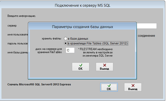 Подключение к MS SQL Server для программы Регистрация документов организации Подключение к MS SQL Server для программы Регистрация документов организации