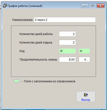 Как заполнить график работы сотрудника для программы Сотрудники предприятия Как заполнить график работы сотрудника для программы Сотрудники предприятия