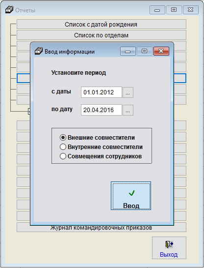 Как распечатать список совместителей для программы Сотрудники предприятия Как распечатать список совместителей сотрудников для программы Сотрудники предприятия