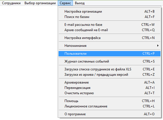 Как настроить возможность отправления уведомлений по e-mail для программы Сотрудники предприятия Как настроить возможность отправления уведомлений по e-mail для программы Сотрудники предприятия