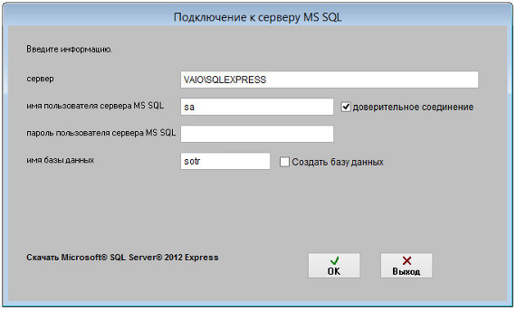Подключение к MS SQL Server для программы Сотрудники предприятия Подключение к MS SQL Server для программы Сотрудники предприятия