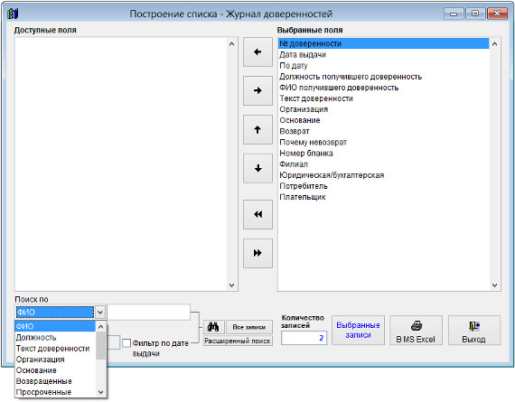 Как экспортировать журнал доверенностей в Microsoft Excel (OpenOffice.org Calc) для программы Юридический офис Как экспортировать журнал доверенностей в Microsoft Excel (OpenOffice.org Calc) для программы Юридический офис