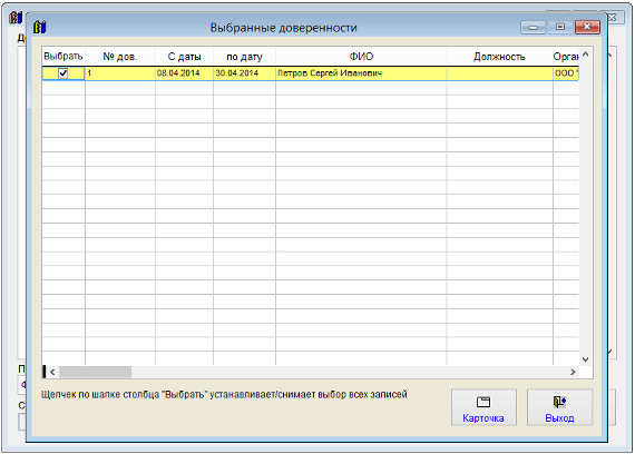 Как экспортировать журнал доверенностей в Microsoft Excel (OpenOffice.org Calc) для программы Юридический офис Как экспортировать журнал доверенностей в Microsoft Excel (OpenOffice.org Calc) для программы Юридический офис