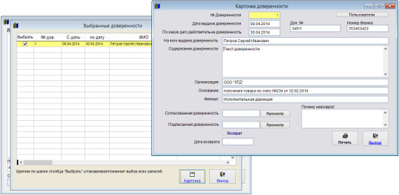 Как экспортировать журнал доверенностей в Microsoft Excel (OpenOffice.org Calc) для программы Юридический офис Как экспортировать журнал доверенностей в Microsoft Excel (OpenOffice.org Calc) для программы Юридический офис