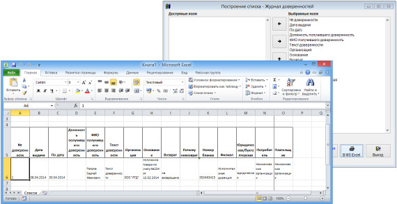 Как экспортировать журнал доверенностей в Microsoft Excel (OpenOffice.org Calc) для программы Юридический офис Как экспортировать журнал доверенностей в Microsoft Excel (OpenOffice.org Calc) для программы Юридический офис