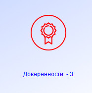 Описание журнала доверенностей в программе Юридический офис Описание журнала доверенностей в программе Юридический офис