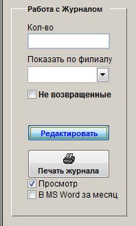 Описание журнала доверенностей в программе Юридический офис Описание журнала доверенностей в программе Юридический офис