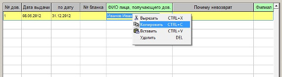 Описание журнала доверенностей в программе Юридический офис Описание журнала доверенностей в программе Юридический офис