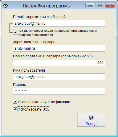 Как настроить возможность отправления уведомлений по e-mail для программы Ведение договоров Как настроить возможность отправления уведомлений по e-mail для программы Ведение договоров