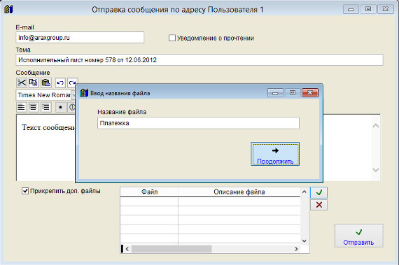Как отправить уведомление по e-mail Пользователю исполнительного листа в программе Юридический офис Как отправить уведомление по e-mail Пользователю исполнительного листа в программе Юридический офис