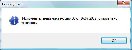 Как отправить уведомление по e-mail Пользователю исполнительного листа в программе Юридический офис Как отправить уведомление по e-mail Пользователю исполнительного листа в программе Юридический офис