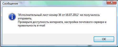 Как отправить уведомление по e-mail Пользователю исполнительного листа в программе Юридический офис Как отправить уведомление по e-mail Пользователю исполнительного листа в программе Юридический офис