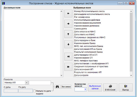 Как экспортировать журнал исполнительных листов в Microsoft Excel (OpenOffice.org Calc) для программы Ведение исполнительных листов Как экспортировать журнал исполнительных листов в Microsoft Excel (OpenOffice.org Calc) для программы Ведение исполнительных листов