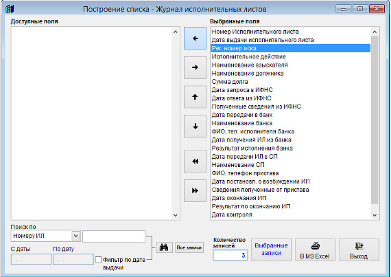 Как экспортировать журнал исполнительных листов в Microsoft Excel (OpenOffice.org Calc) для программы Ведение исполнительных листов Как экспортировать журнал исполнительных листов в Microsoft Excel (OpenOffice.org Calc) для программы Ведение исполнительных листов