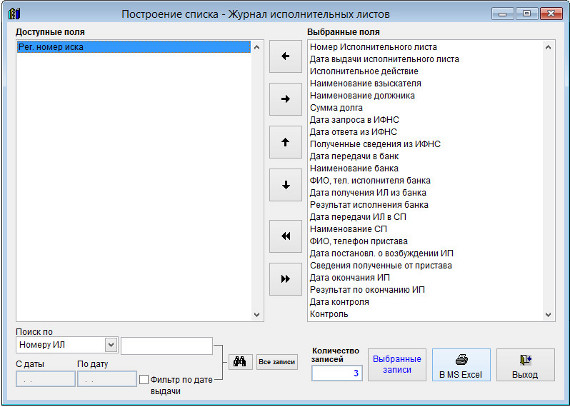 Как экспортировать журнал исполнительных листов в Microsoft Excel (OpenOffice.org Calc) для программы Ведение исполнительных листов Как экспортировать журнал исполнительных листов в Microsoft Excel (OpenOffice.org Calc) для программы Ведение исполнительных листов