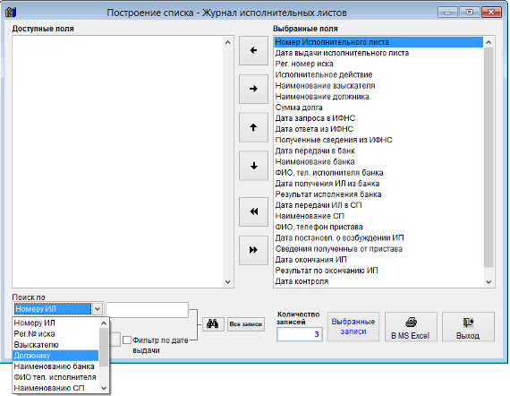 Как экспортировать журнал исполнительных листов в Microsoft Excel (OpenOffice.org Calc) для программы Юридический офис Как экспортировать журнал исполнительных листов в Microsoft Excel (OpenOffice.org Calc) для программы Юридический офис