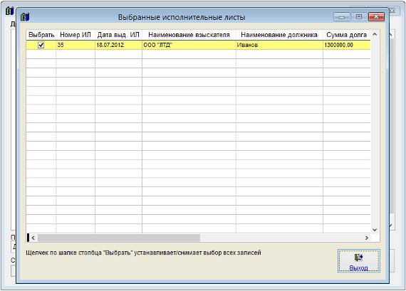 Как экспортировать журнал исполнительных листов в Microsoft Excel (OpenOffice.org Calc) для программы Юридический офис Как экспортировать журнал исполнительных листов в Microsoft Excel (OpenOffice.org Calc) для программы Юридический офис
