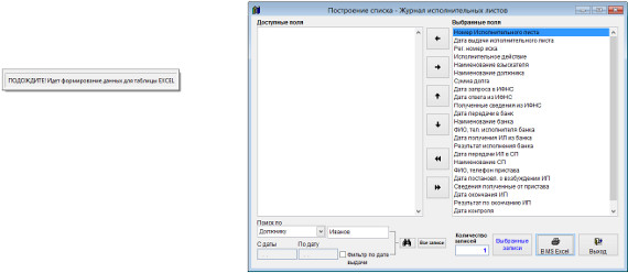Как экспортировать журнал исполнительных листов в Microsoft Excel (OpenOffice.org Calc) для программы Юридический офис Как экспортировать журнал исполнительных листов в Microsoft Excel (OpenOffice.org Calc) для программы Юридический офис