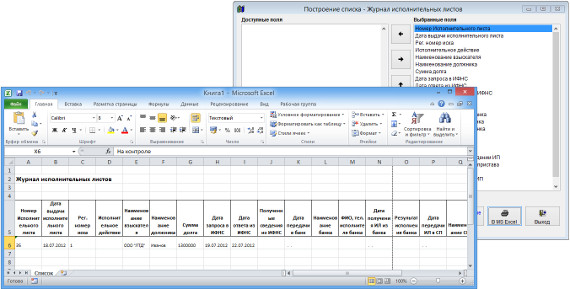 Как экспортировать журнал исполнительных листов в Microsoft Excel (OpenOffice.org Calc) для программы Юридический офис Как экспортировать журнал исполнительных листов в Microsoft Excel (OpenOffice.org Calc) для программы Юридический офис
