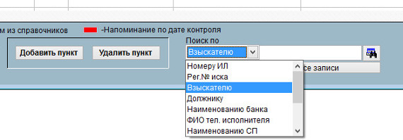 Описание журнала исполнительных листов в программе Юридический офис Описание журнала исполнительных листов в программе Юридический офис