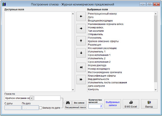 Как экспортировать журнал коммерческих предложений в Microsoft Excel (OpenOffice.org Calc) для программы Ведение коммерческих предложений Как экспортировать журнал коммерческих предложений в Microsoft Excel (OpenOffice.org Calc) для программы Ведение коммерческих предложений
