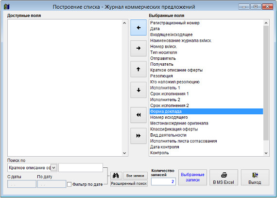 Как экспортировать журнал коммерческих предложений в Microsoft Excel (OpenOffice.org Calc) для программы Ведение коммерческих предложений Как экспортировать журнал коммерческих предложений в Microsoft Excel (OpenOffice.org Calc) для программы Ведение коммерческих предложений
