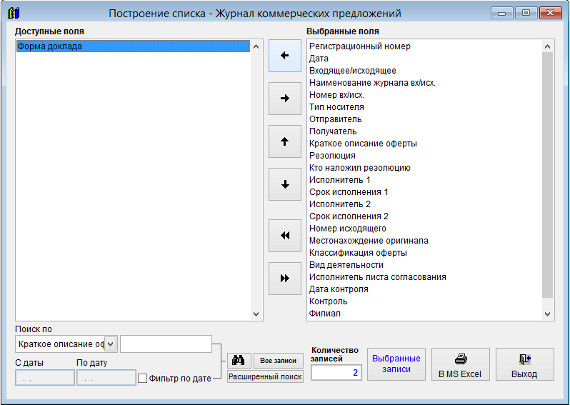 Как экспортировать журнал коммерческих предложений в Microsoft Excel (OpenOffice.org Calc) для программы Ведение коммерческих предложений Как экспортировать журнал коммерческих предложений в Microsoft Excel (OpenOffice.org Calc) для программы Ведение коммерческих предложений