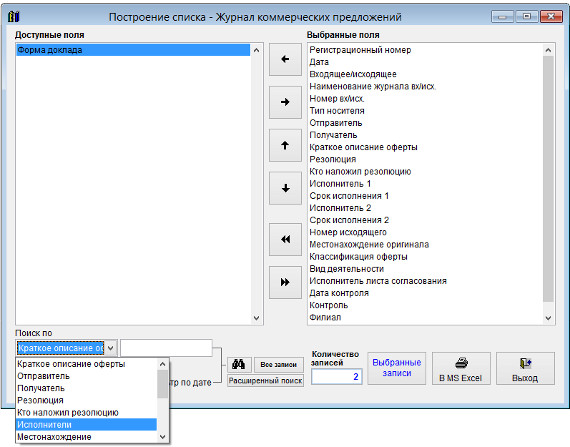 Как экспортировать журнал коммерческих предложений в Microsoft Excel (OpenOffice.org Calc) для программы Юридический офис Как экспортировать журнал коммерческих предложений в Microsoft Excel (OpenOffice.org Calc) для программы Юридический офис
