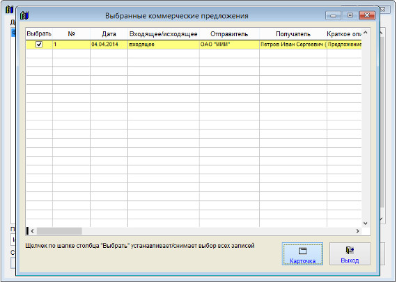 Как экспортировать журнал коммерческих предложений в Microsoft Excel (OpenOffice.org Calc) для программы Юридический офис Как экспортировать журнал коммерческих предложений в Microsoft Excel (OpenOffice.org Calc) для программы Юридический офис