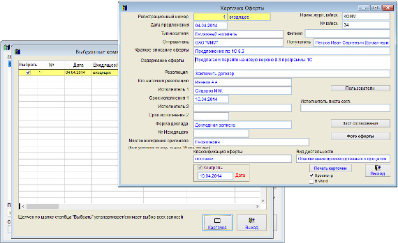 Как экспортировать журнал коммерческих предложений в Microsoft Excel (OpenOffice.org Calc) для программы Юридический офис Как экспортировать журнал коммерческих предложений в Microsoft Excel (OpenOffice.org Calc) для программы Юридический офис